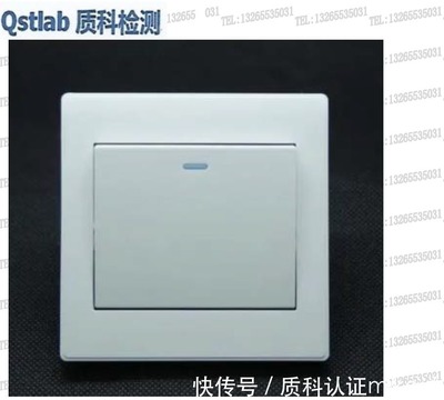 電子開關60669檢測報告 墻壁開關60669檢測認證